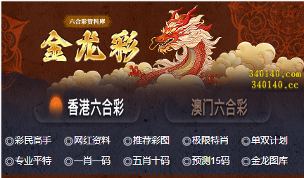 金龙彩在线